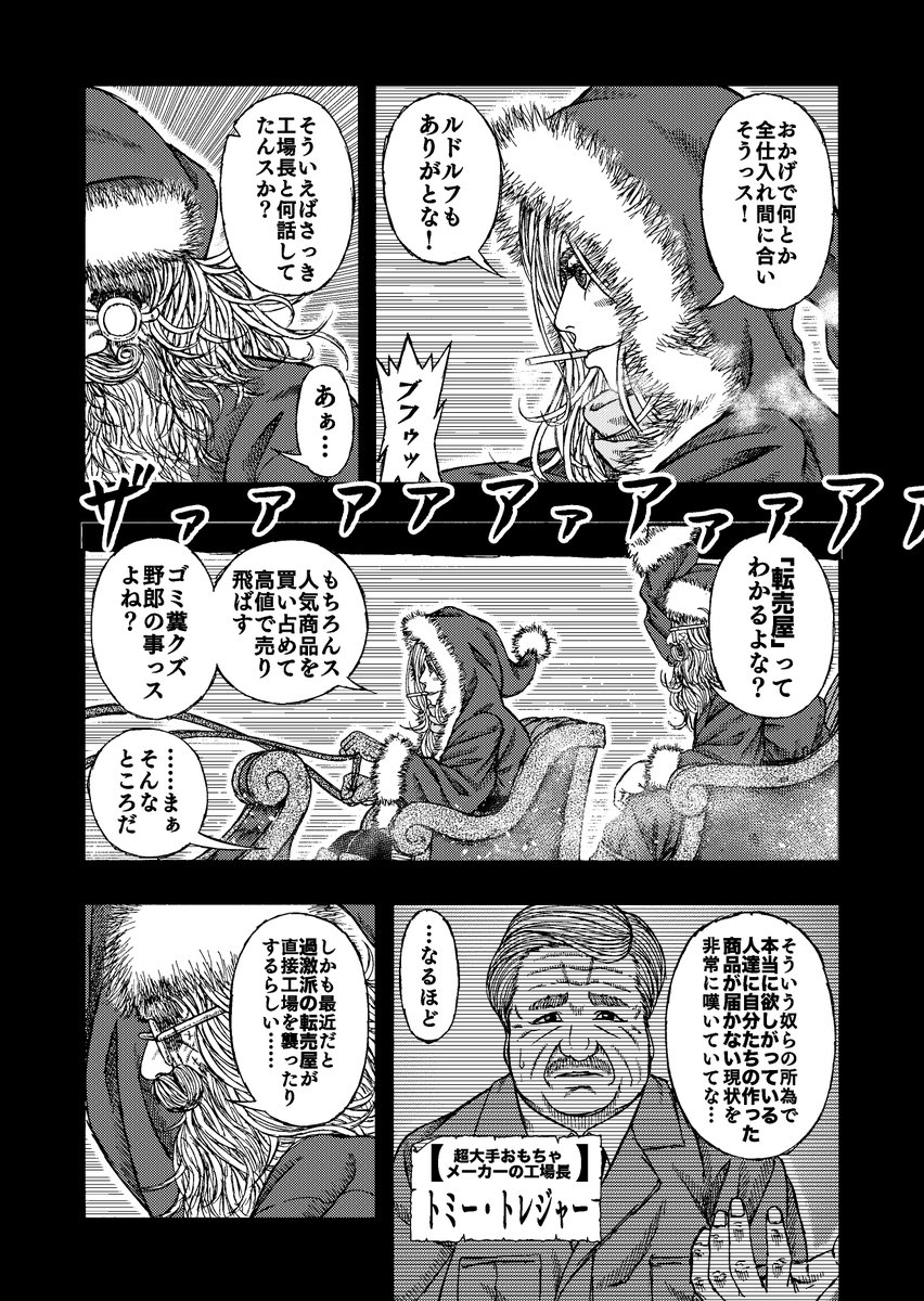 クリスマス•エクストリーム•コミックス 【サンタX2】(1/5)  #創作漫画 #漫画が読めるハッシュタグ