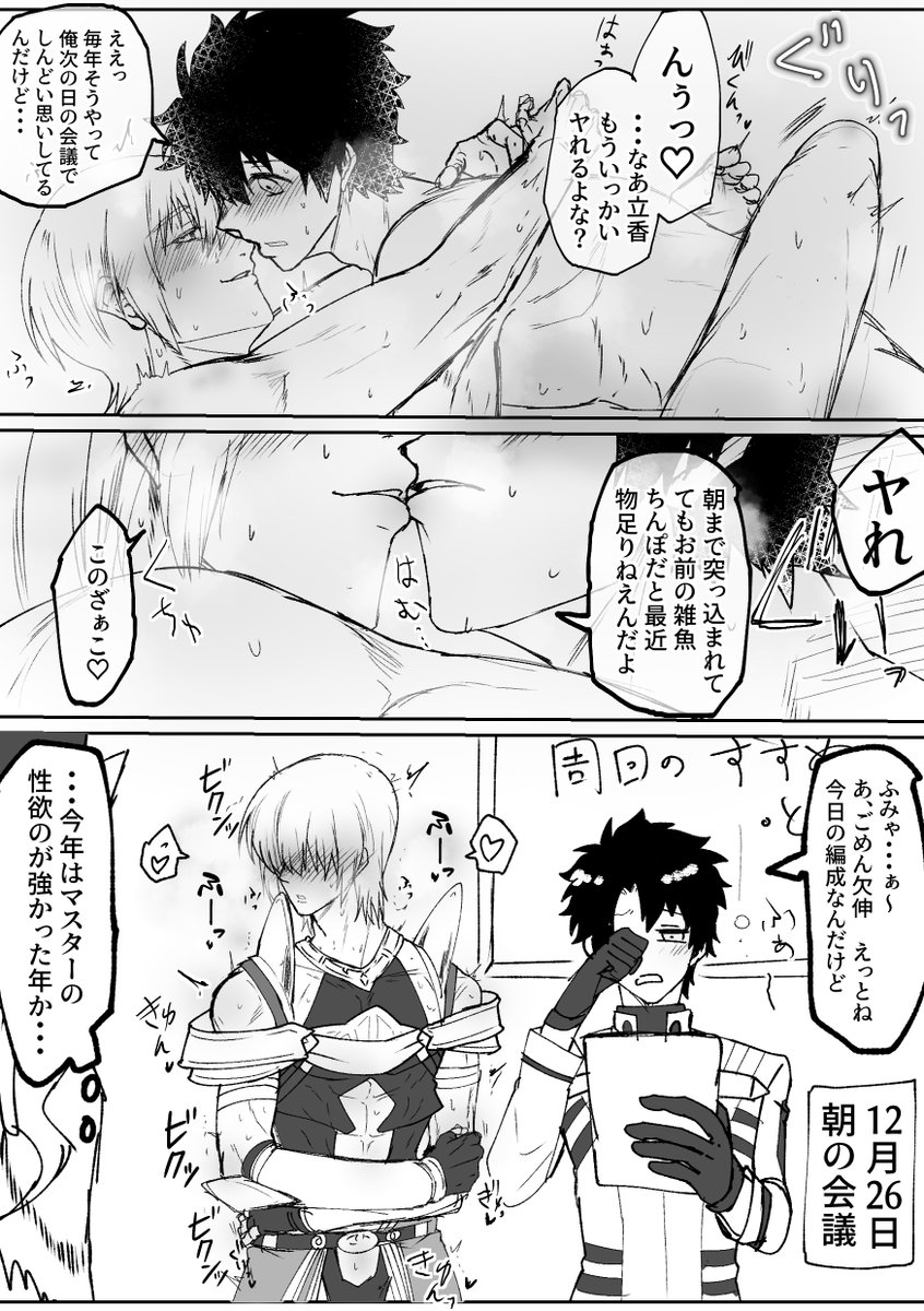 ※モロは出てないけどセンシティブ注意!※
ぐだイア 毎年性♂豪勝負やってるバカップル 