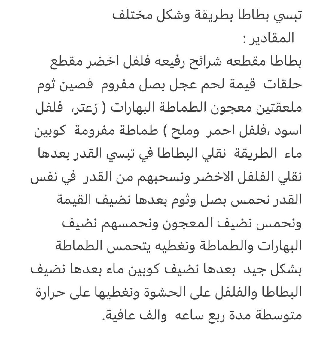 ii_kk9's tweet photo. المقادير والطريقة : https://t.co/BcEGR9F8nK