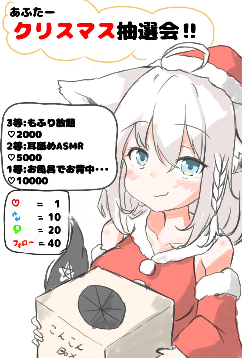 housaku0000's tweet photo. ♡の数に応じて抽選ができるようです！
フブキちゃんとのクリスマスは終わらない☆

#絵フブキ https://t.co/tfYWkJEYk7