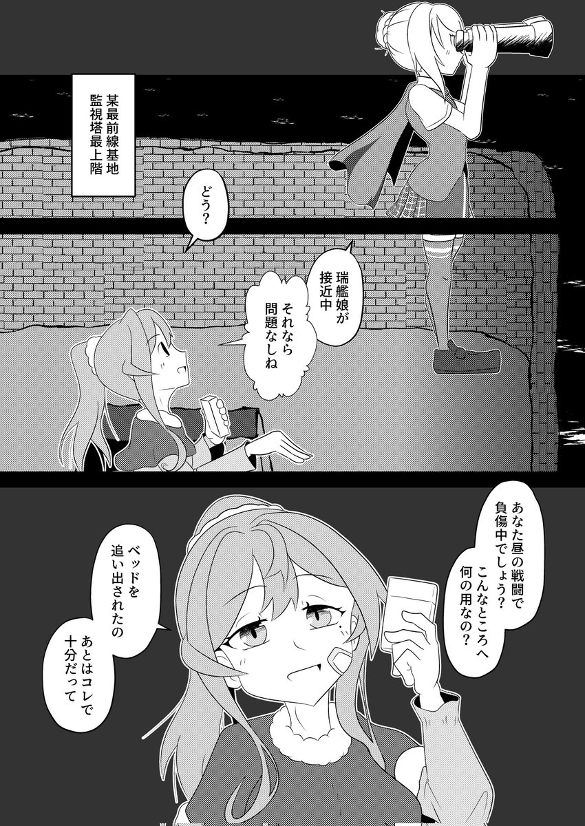 Shimaさん(@Shima_teitoku )主催のヤニ艦娘合同にモノクロ漫画4ページを寄稿しました!
実をいうと本作は、ここ最近では最も気合いを入れて描いた漫画なので、見かけた際はぜひよろしくお願いします! 