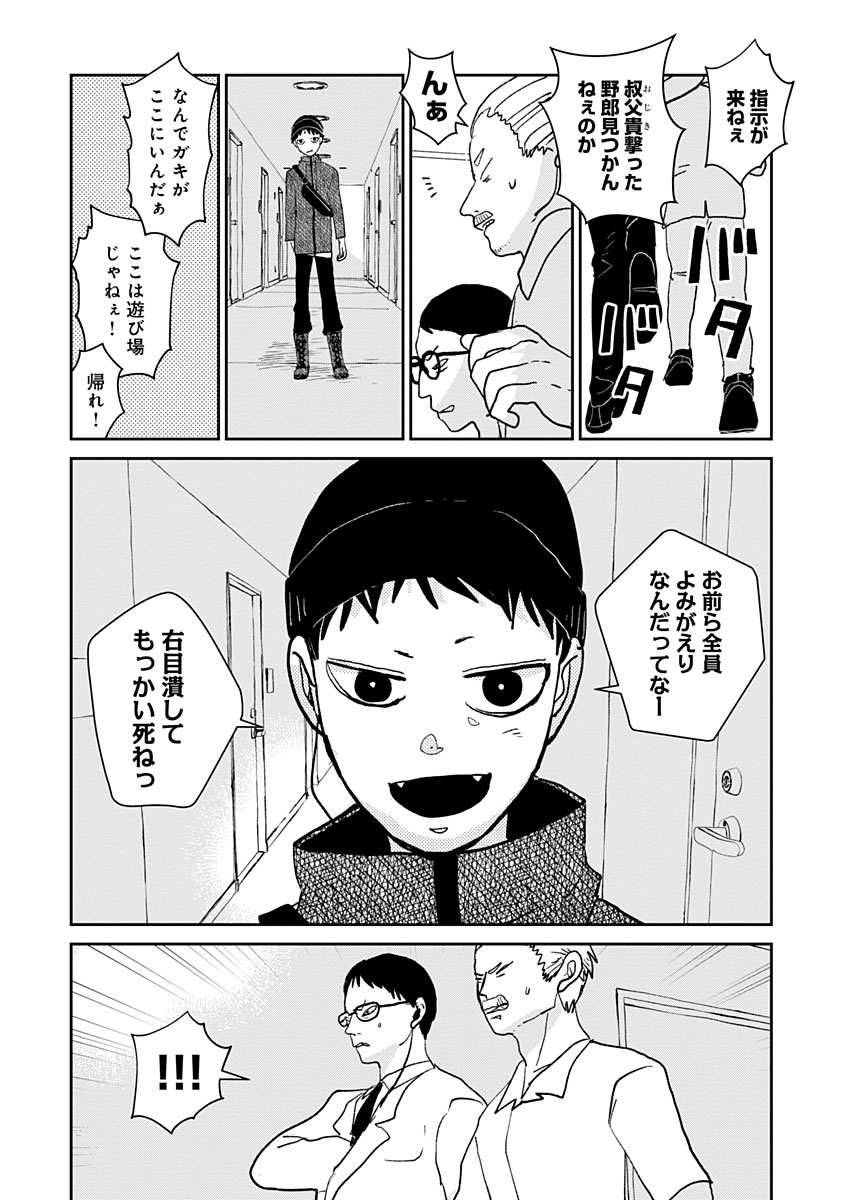 残酷さに気づいてしまった子供の話 (02) 