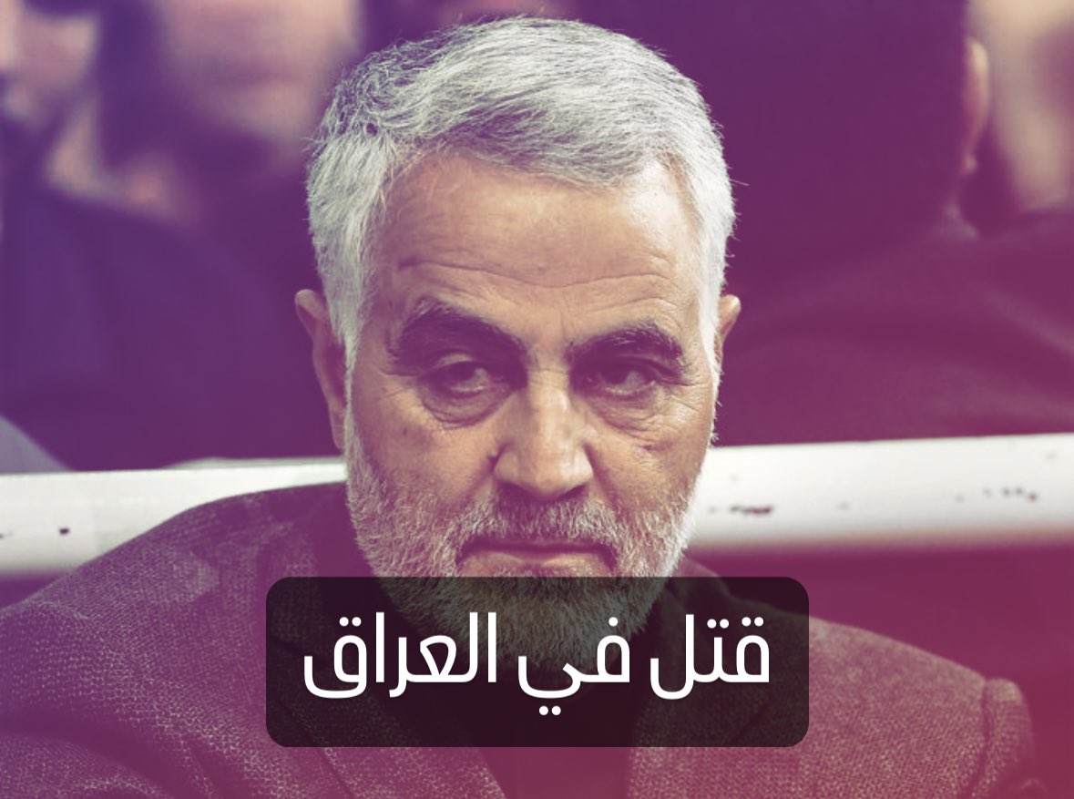 alrougui's tweet photo. فقدت إيران أقوى رجالها خلال الأعوام الماضية على أراضي العرب ..

طهر الله أرضنا ونقاها من الدنس https://t.co/WJM0U5N2Tc