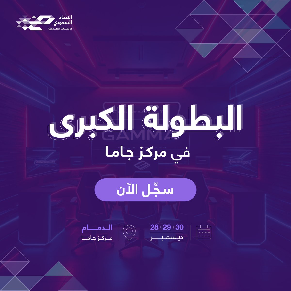 ختام السنة مع بطولة GAMMA MEGA FC24 🔥

جاء وقت تستفيد من مهاراتك الرهيبة في لعبة FC24 🤩

🔗التسجيل بدأ الحين:
gcf.saudiesports.sa/ar/tournament/…