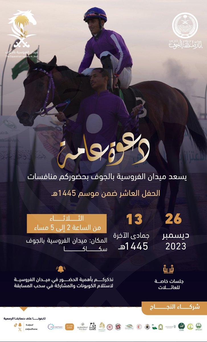 aljoufhorse's tweet photo. " دعوة عامة "
للحضور والاستمتاع بالأجواء والحماس 
 بانتظاركم غدا الثلاثاء في حفل السباقات العاشر .
بـ #ميدان_الفروسية_بالجوف 
@AljoufSA 
@FrusiyaClub https://t.co/9sShjPOyhj