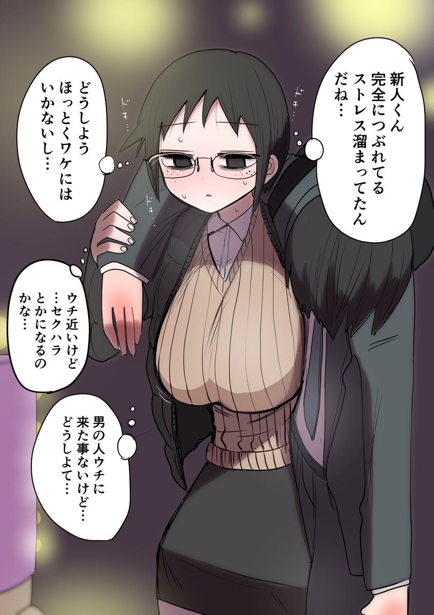 今夜抱かれる喪女先輩 