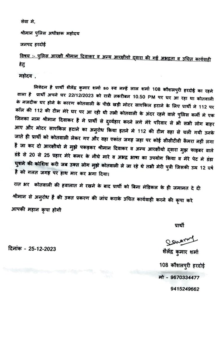 हरदोई में हुए बैंक अधिकारी की पुलिस द्वारा की गई निर्मम पिटाई का हम विरोध करते हैं और दोषी पुलिसकर्मियों के विरुद्ध जांच, कड़ी कार्यवाही और निलंबन की मांग करते हैं। हरदोई में हुए पुलिसिया उत्पीड़न के विरुद्ध कड़ी कार्यवाही की जाए @Uppolice @hardoipolice @dmhardoi