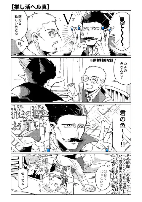 推し活してる真祖のヘル真漫画 