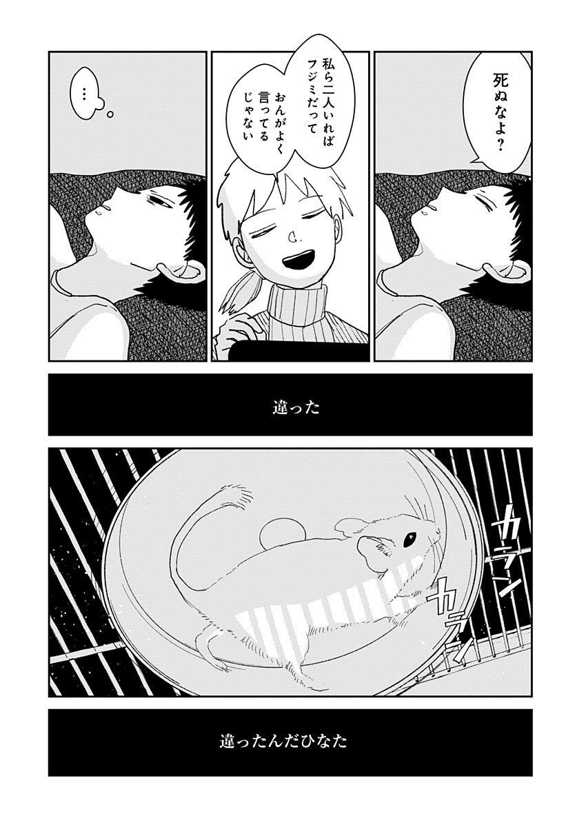残酷さに気づいてしまった子供の話 (10) 