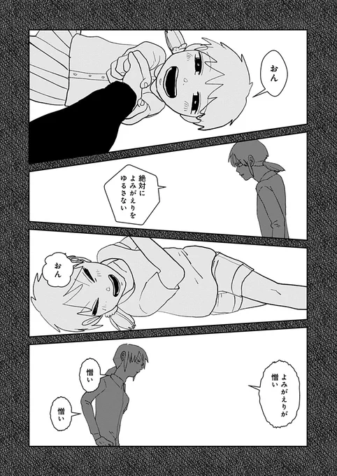 残酷さに気づいてしまった子供の話 (11) 
