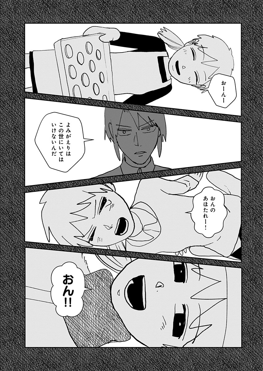 残酷さに気づいてしまった子供の話 (11) 