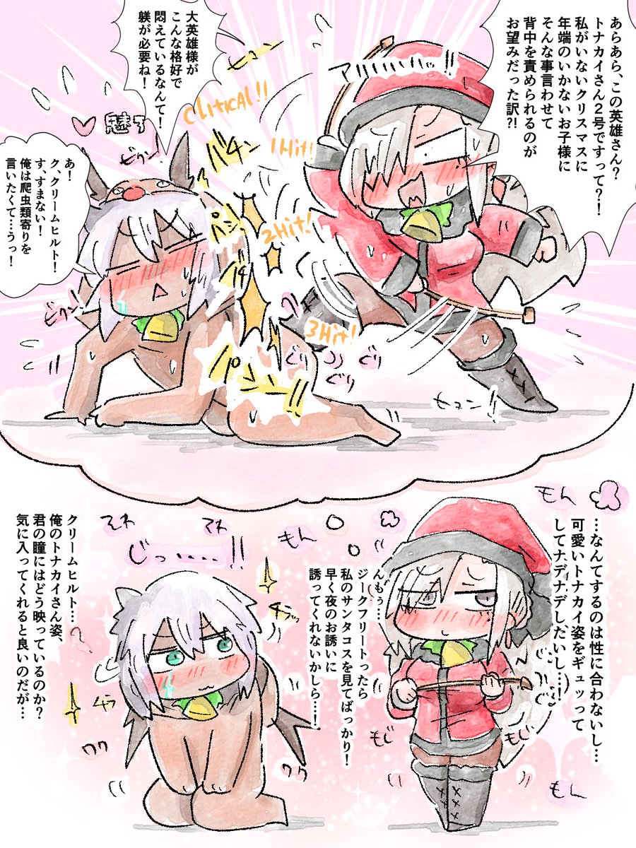 踏み出せあと一歩、ジククリクリスマス🎄 