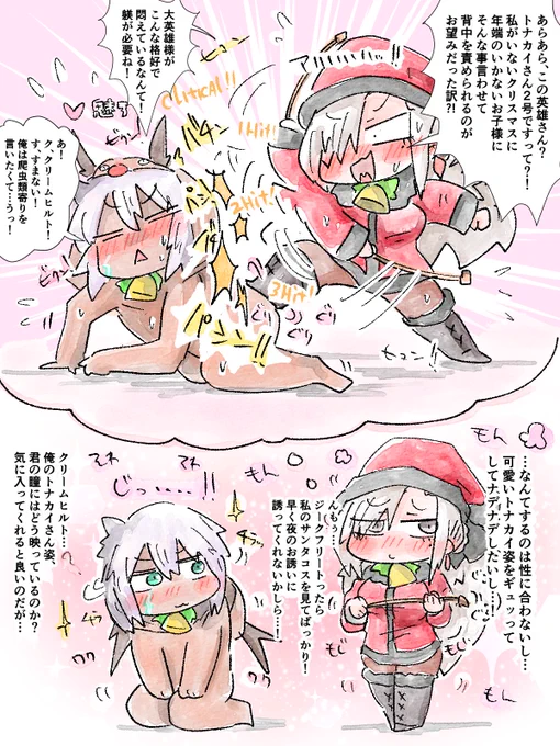 踏み出せあと一歩、ジククリクリスマス🎄 