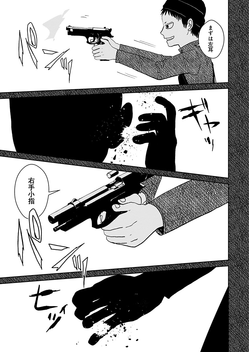 残酷さに気づいてしまった子供の話 (12) 