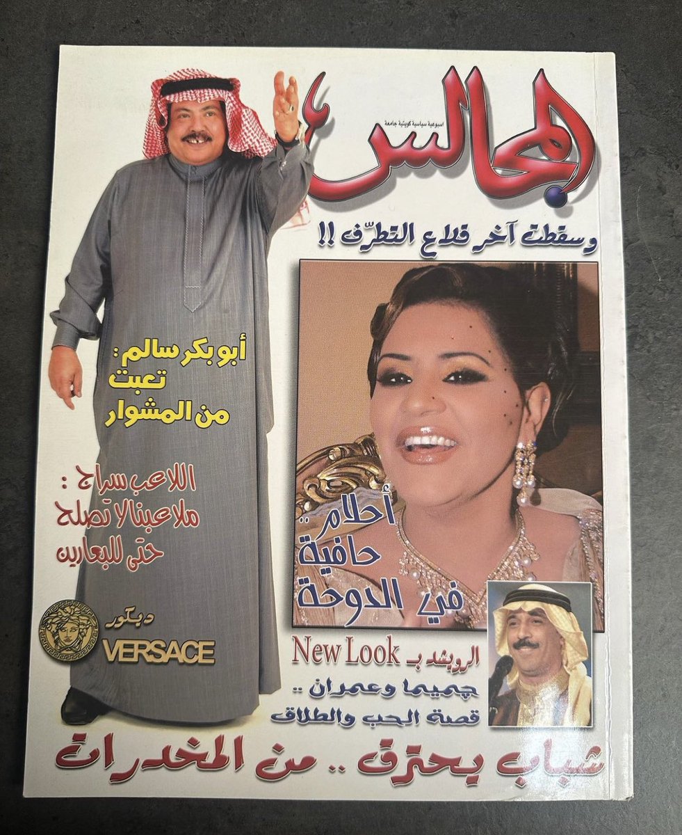 qasemalqaderi's tweet photo. ايام ( المجالس)

•وزيارة بوأصيل رحمه الله لمبني المجلة
والتصوير للغلاف واجراء الحوار

•وشكرا للمتابعه المبدعه/ حوراء 
التي ارسلت ونشرت هذه الصفحات الجميلة🙏

@aas08418088 https://t.co/fh2ufWlNHI