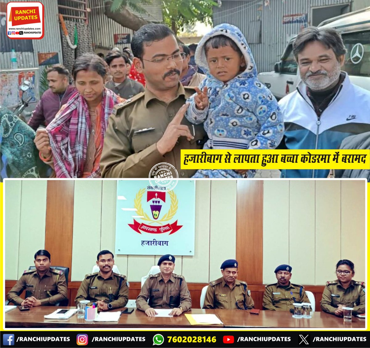 RanchiUpdates's tweet photo. हजारीबाग के लोहसिंघना थाना क्षेत्र स्थित ओकनी साईं मंदिर से लापता बच्चे को पुलिस ने खोज निकाला । उसकी बरामदगी कोडरमा से हुई है। बच्चे को कोडरमा में एक दंपती के हाथों 2.95 लाख रुपए में बेच दिया गया था। वहीं इस मामले में संलिप्त कुल छह लोगों को गिरफ्तार किया गया है। https://t.co/CcAmcNyIDC