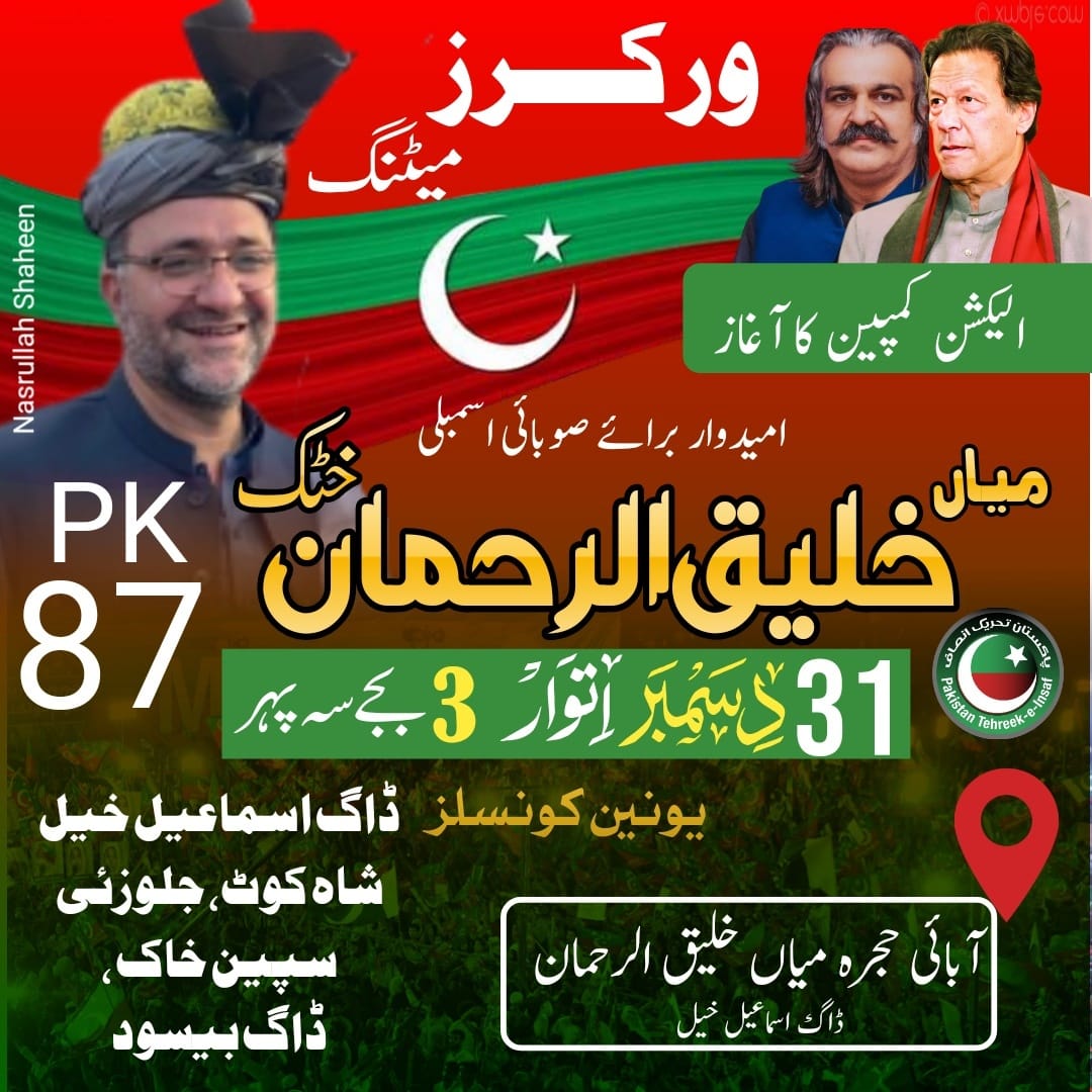 HamxaaTweets's tweet photo. So @Khaliqur589 Is Contesting From #PK87 . https://t.co/wQ10bPwVIP