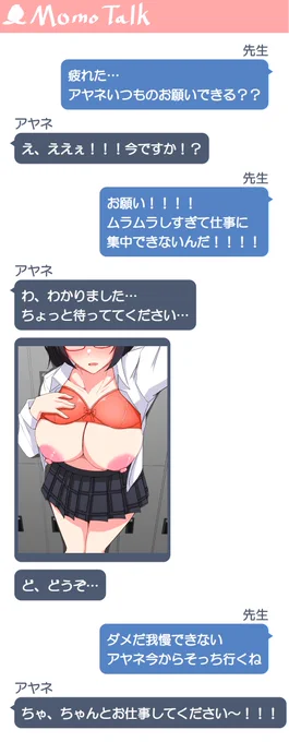 厳正なる議論の結果、キヴォトスでえっちな自撮りをお願いしたら渋りつつも送ってきてくれるのが一番似合うのは奥空アヤネであるとの結論に至りました。2枚目はトリミング前のやつです。 