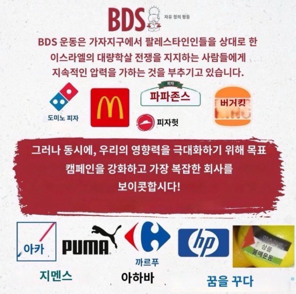 JeanzGlobal's tweet photo. To ADOR

We do not want @NewJeans_ADOR/@NewJeans_twt to be associated with or to promote any company that is actively financing a genocide in Palestine, such as Starbucks, McDonalds, and all other brands included in the images attached

Please do take note of our concerns, @alldoorsoneroom