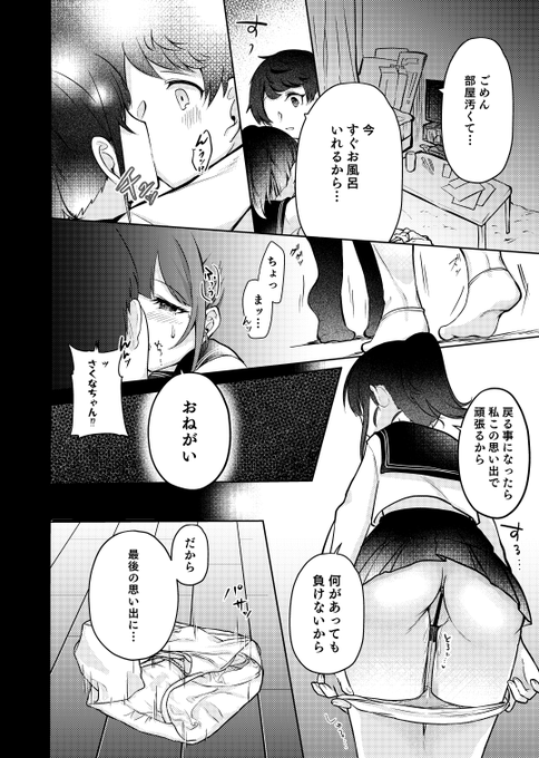 最後の思い出をおねだりされた話(1/4) ※R18/NSFW 