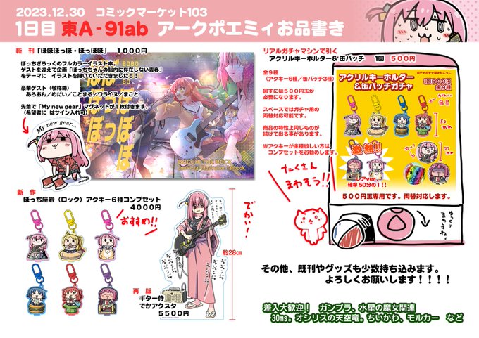 冬コミのお品書きです!!
 1日目東A91abアークポエミィ!
差し入れ歓迎よろしくお願いします!!!!!!

新刊企画ゲスト
あろおんさん(@AroON_1106)
めだいさん(@ponzu107_0505)
ことまるさん(@KotoMaru_428)
ワライヌさん(@warawaradog)
まことさん(@Wr250mYamaha) 