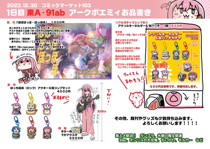 冬コミのお品書きです!!
 1日目東A91abアークポエミィ!
差し入れ歓迎よろしくお願いします!!!!!!

新刊企画ゲスト
あろおんさん(@AroON_1106)
めだいさん(@ponzu107_0505)
ことまるさん(@KotoMaru_428)
ワライヌさん(@warawaradog)
まことさん(@Wr250mYamaha) 