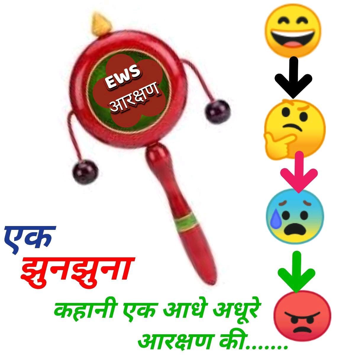 JSShekhawat41's tweet photo. EWS अधूरा आरक्षण है!!

सवर्णों के आरक्षण विरोध प्रदर्शन को देखते हुए दिया गया था ताकि आरक्षण का विरोध नहीं हो।

#UPPOLICEAGERELAXATION
 #UP_सवर्ण_MLA_गूंगे_हैं https://t.co/5QPbDsKVew