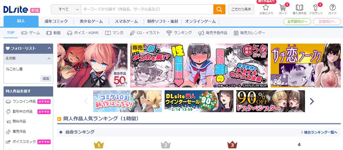 なんと只今DLsite様トップページにてバナー展開していただいております!!本当にありがとうございます!!
感謝してもしきれません…!!(,,☍◡ ⁰,,)
そしてバナーに記載してある通り、過去作36作品最大50%OFFセールに加え、本日発売の新作も約1ヶ月10%OFFにて販売中です!
https://t.co/adD29MSuKr 