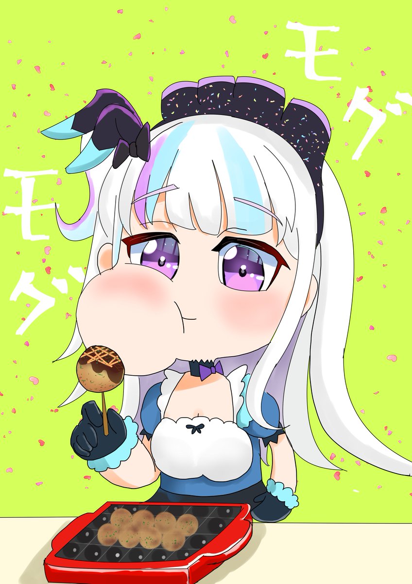 はふ、はふ、ぐもぐも
#召垣だいあ
#がきちぇき