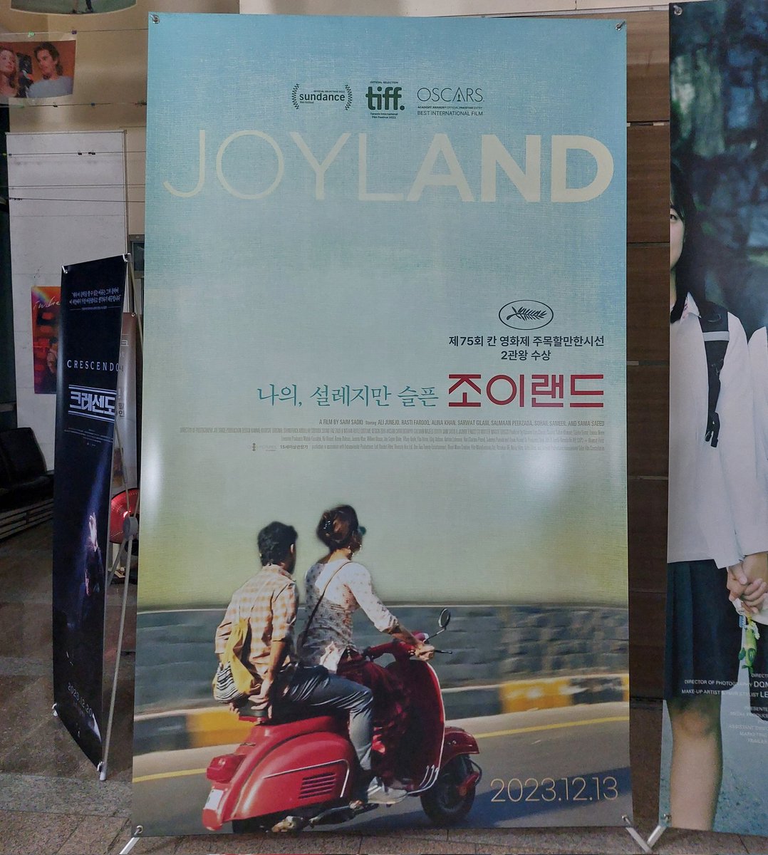 #조이랜드 #joyland #파키스탄 #사임사디크 #saimsadiq 영화의 문제 의식과 별개로 인물들이 선해서 오랜만에 영화 속 사람들 보며 치유되는 시간이었다....