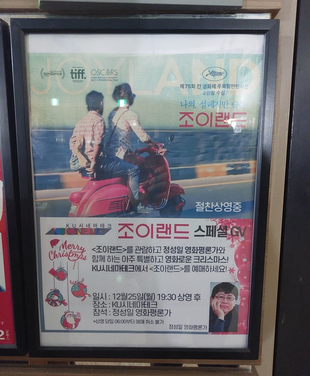 #조이랜드 #joyland #파키스탄 #사임사디크 #saimsadiq 영화의 문제 의식과 별개로 인물들이 선해서 오랜만에 영화 속 사람들 보며 치유되는 시간이었다....