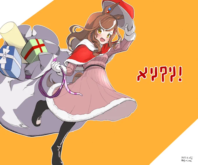 へいおマチ!メリクリ!