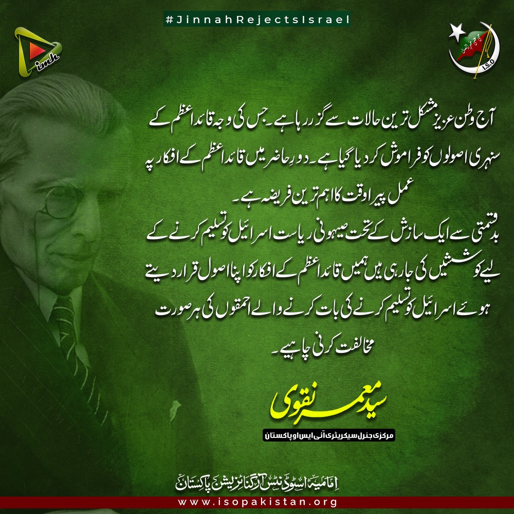 imamia_students's tweet photo. #ISOPakistan
#JinnahRejectedIsrael
#IMH https://t.co/dDlTBu5Hec