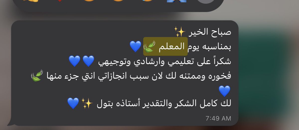 أستاذة مها 🥺🫶🏻 <a href="/s__Maha/">مها الحقباني</a> 
قدوتي في مسيرتي العملية،والله إني أسعى لأن أكون أنموذج في احترافيتها المهنية،صحيح مجال عملي مختلف لكني أحذو حذوها أينما وُجِّهت 🤍

مُقتبس أحد موظفات إدارتي : ⬇️