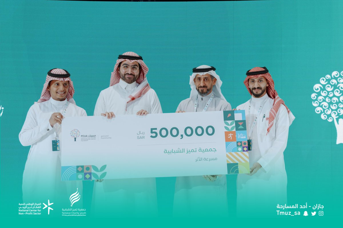 في اجواء من الفخر والاعتزاز وبعد مايقارب العام  على انضمامنا لبرنامج "مسرعة الأثر"  المقدم من #مسك_للمجتمع  <a href="/MiskCommunity/">مسك للمجتمع | Misk Community</a>
 
تهديكم وتبارك لكم تميز  تخرجها وتحقيقها هذا الانجاز الذي انتم اساس انطلاقه 
#جمعية_تميز_الشبابية