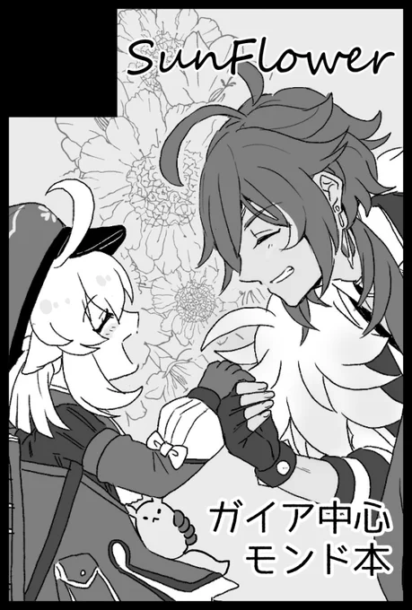 申し込みしてきた～ガイアさんがアルベドくんとクレーちゃんのおうちにちょっとだけお世話になる本の予定❄️ 