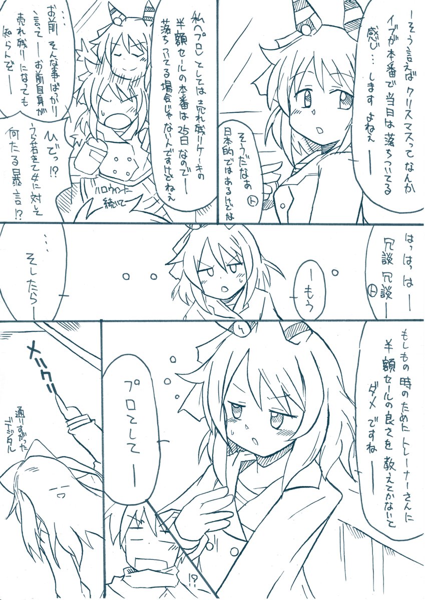 ミラ子とクリスマス3～ファイナルラウンド
#ウマ娘 #ヒシミラクル 