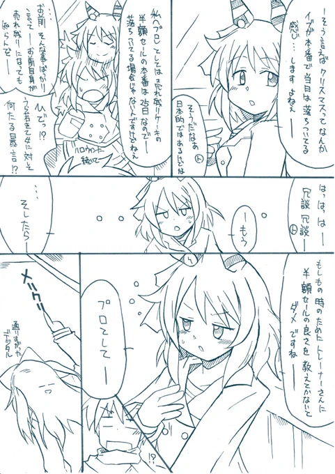 ミラ子とクリスマス3～ファイナルラウンド
#ウマ娘 #ヒシミラクル 