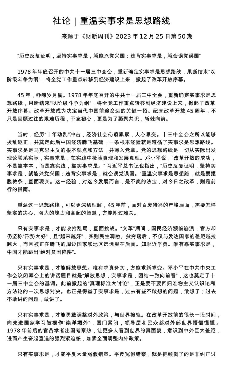 runwu1921's tweet photo. 重温实事求是思想路线 全文。全网竟是没有一个人愿意花648订阅财新。这里发一下全文。 https://t.co/A4MvO1Tbq1