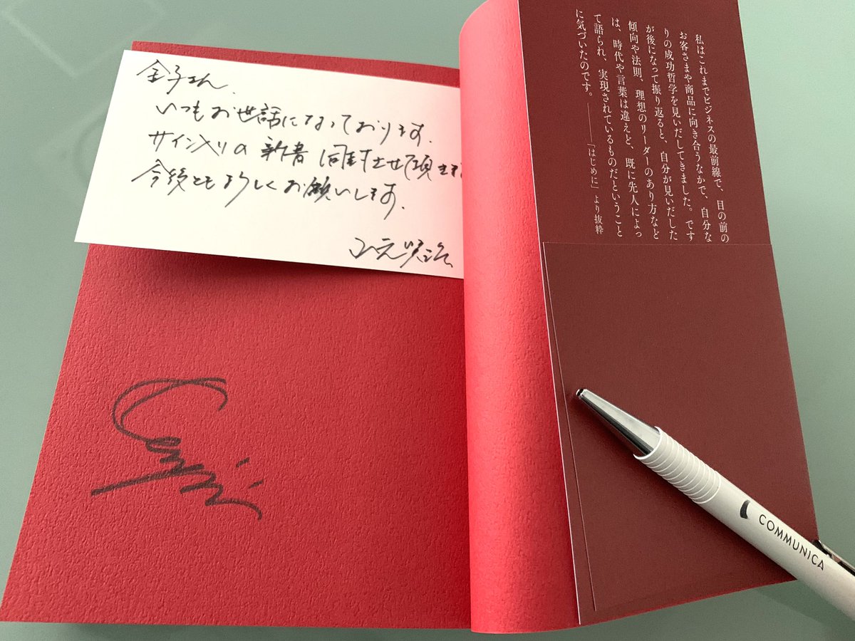 shinya_KANEKO_'s tweet photo. #過日12月12日にサイン本を頂きました✨
#長男が高校1年の時に一緒に講演会に参加してから指針✨
#株式会社コミュニカ #CTO兼Founder #元アップルジャパン代表
#山元賢治氏
#TheOnlyConstantIsChange
#地球上でたったひとつの真実は変わり続けるということだけ
#時間と重力以外は変えられる https://t.co/7gfGY2PPA4
