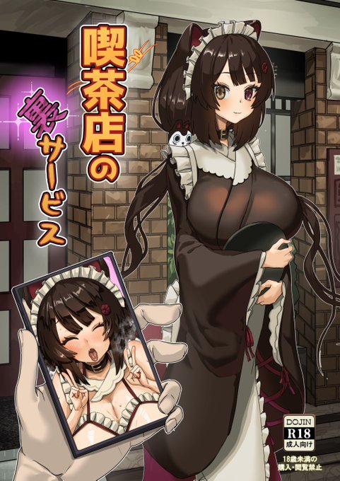 喫茶店の裏サービス:サンプル① 