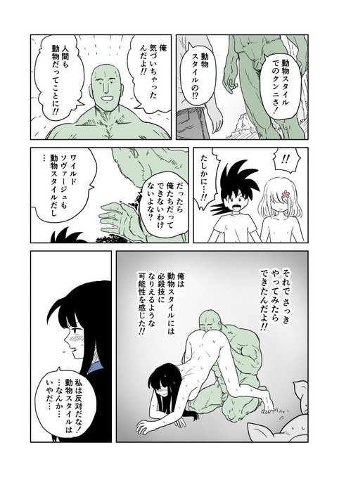 クンニバトラーたかし3章494 