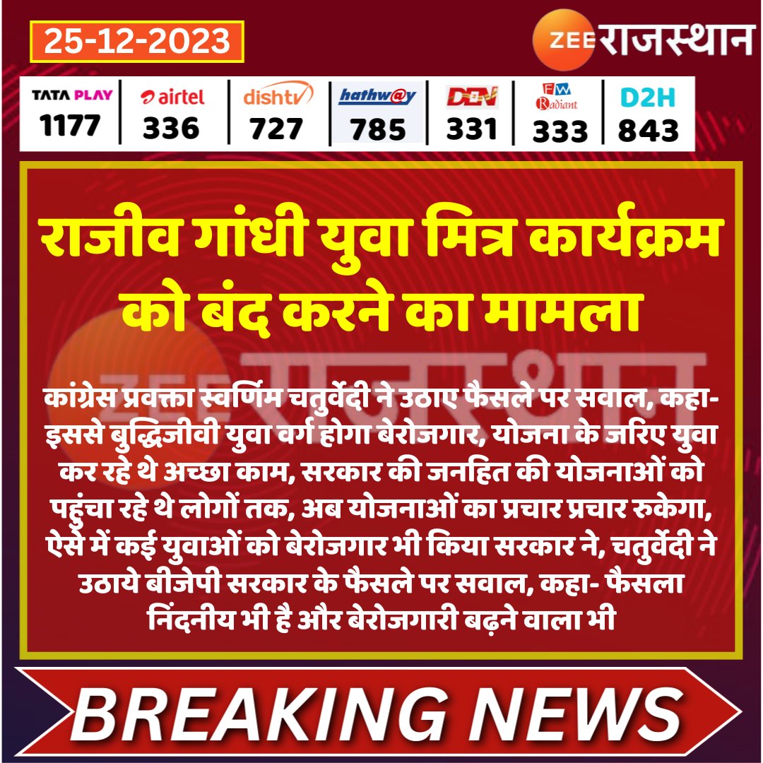 Rg_yuva_mitra_'s tweet photo. #राजीव_गांधी_युवा_मित्र को
#रोजगार_देने के नाम पर जीते
और जीतते ही रोजगारों को #बेरोजगार_कर_दिया 
इस #रोजगार से  कितने परिवारों का पेट पलता होगा सुना हैं आप भी गरीब परिवार से आते हैं तो इन #गरीबों का #दर्द क्यों नहीं समझते @1stIndiaNews
@BhajanlalBjp  https://t.co/MUmnngJCsu https://t.co/IwCE63Owww