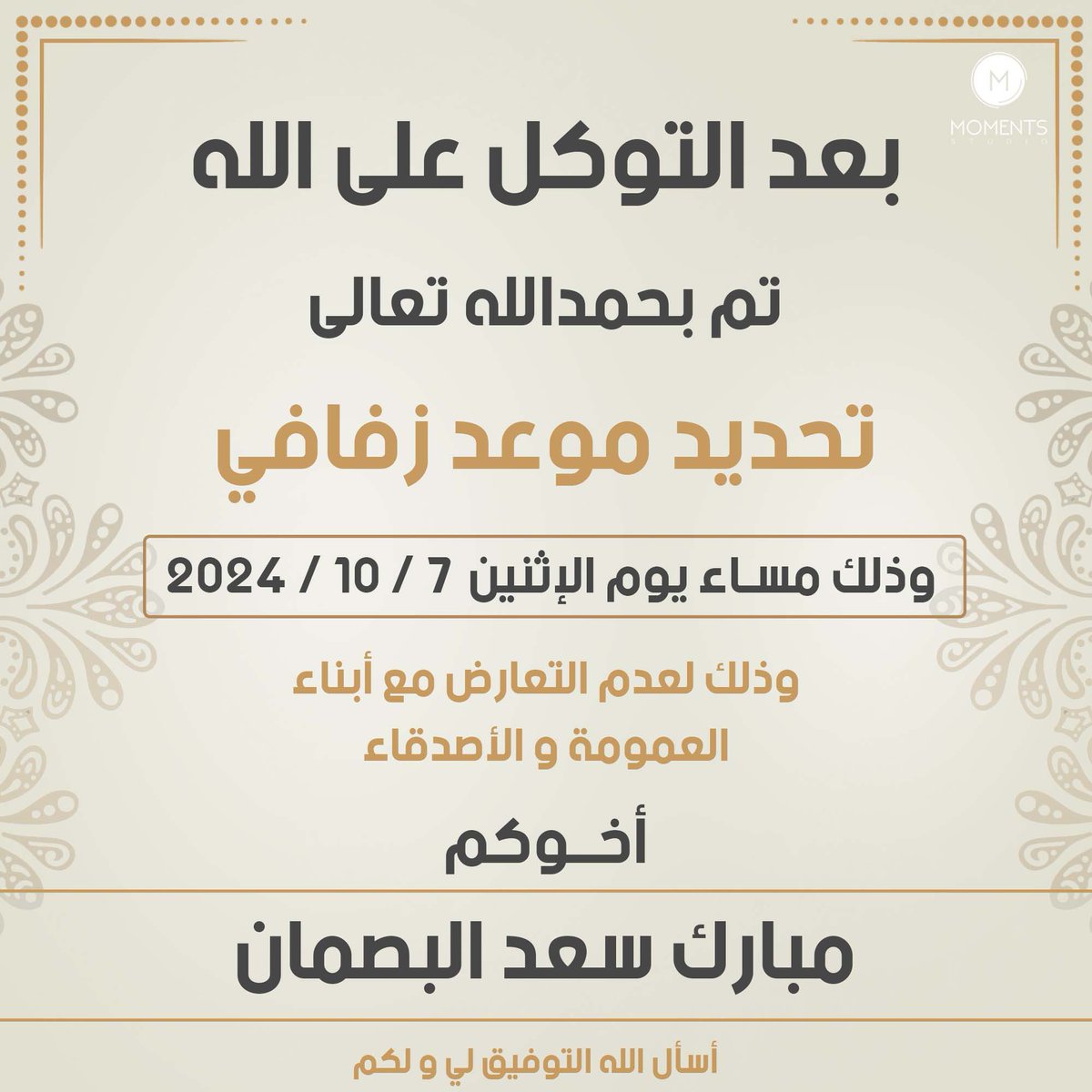 mubarak1224's tweet photo. بعد التوكل على الله 

تم تحديد حفل زفافي 

بمشيئة الله يوم الإثنين

الموافق 7/10/2024

 اسأل الله التوفيق لي ولكم https://t.co/yQan5uisqJ