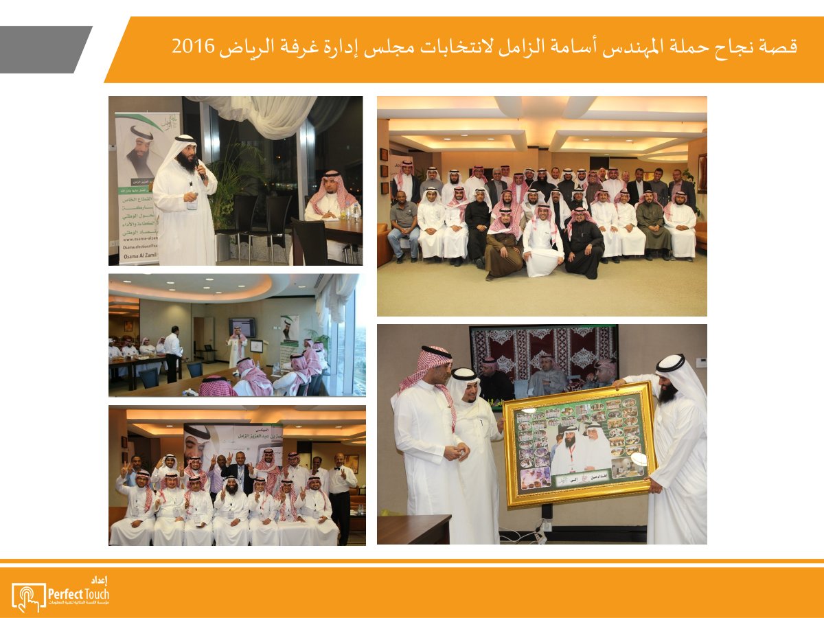 ptouch_sa's tweet photo. نحن مسيرة نجاح متتالية في إدارة الحملات #الانتخابية، والتي انطلقت من الرياض منذ عام 2004 كانت حصيلة خبرتنا، وبفضل الله صنعنا قصص نجاح لجميع الحملات الانتخابية التي قمنا بإدارتها للمرشحين الذين حالفهم الفوز بعضوية #مجلس الإدارة #غرفة_الرياض #انتخابات_غرفة_الرياض_19 #انتخابات_غرفة https://t.co/LHXGegt95y