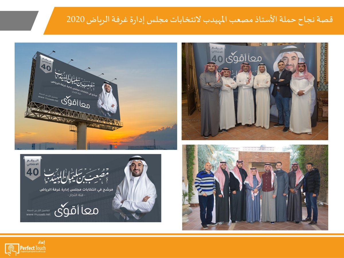 ptouch_sa's tweet photo. نحن مسيرة نجاح متتالية في إدارة الحملات #الانتخابية، والتي انطلقت من الرياض منذ عام 2004 كانت حصيلة خبرتنا، وبفضل الله صنعنا قصص نجاح لجميع الحملات الانتخابية التي قمنا بإدارتها للمرشحين الذين حالفهم الفوز بعضوية #مجلس الإدارة #غرفة_الرياض #انتخابات_غرفة_الرياض_19 #انتخابات_غرفة https://t.co/LHXGegt95y