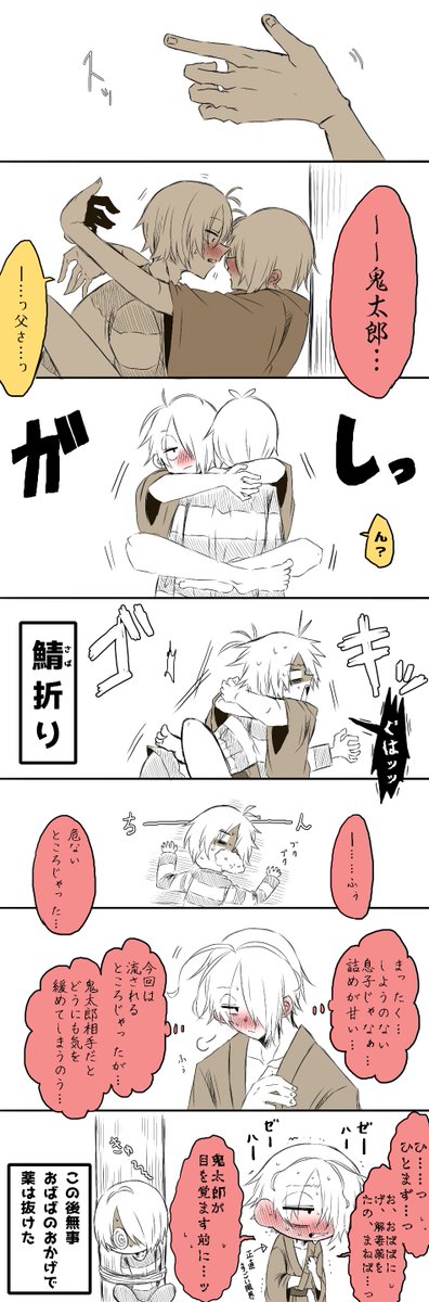 ゲタ父まんが
※続き

父さん逃げて超逃げて 