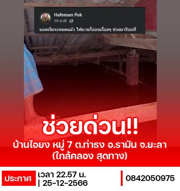 ⚠️ช่วยกันรีหน่อยค่ะ หน่วยงานไหนสามารถเข้าไปช่วยเหลือได้บ้าง? 
 #น้ําท่วม
