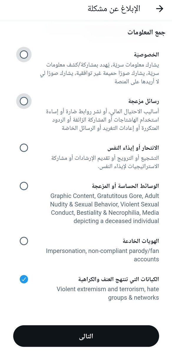 ObaiCJ's tweet photo. 🚩ندعوكم للمشاركة في حملة كبيرة التبليغ عن الحسابات المرتبطة بمليشيا الدعم السريع المتمردة

اتبع الخطوات واختار التبليغ عن الكيانات التي تنتهج العنف والكراهية Violent and hateful entities

حسابات اليوم:

@Sufyan_Brema
@OmerGibril
@alrabea_abdo
@alaaty88
@wdalbehair

#RemoveDaglo https://t.co/GyvQLLybpb