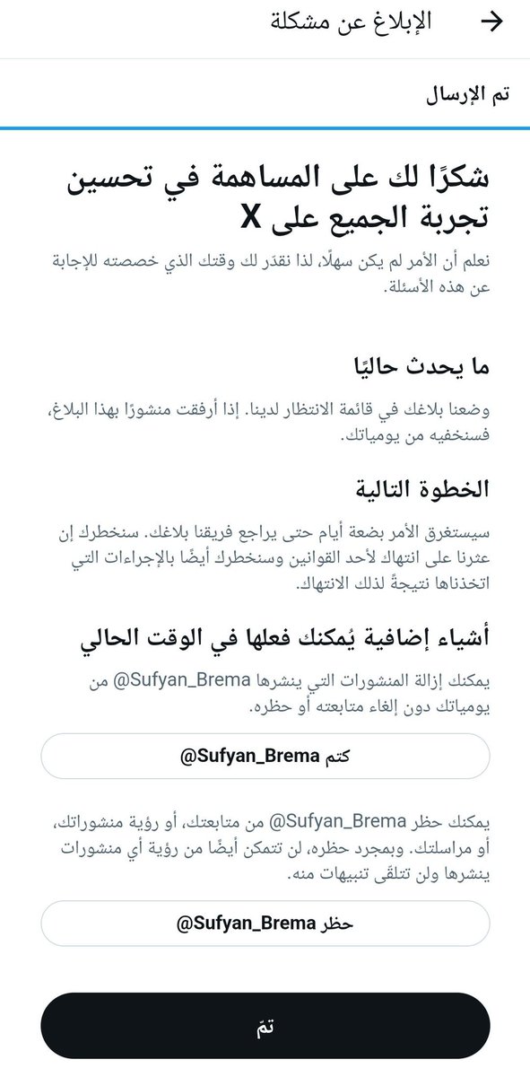 ObaiCJ's tweet photo. 🚩ندعوكم للمشاركة في حملة كبيرة التبليغ عن الحسابات المرتبطة بمليشيا الدعم السريع المتمردة

اتبع الخطوات واختار التبليغ عن الكيانات التي تنتهج العنف والكراهية Violent and hateful entities

حسابات اليوم:

@Sufyan_Brema
@OmerGibril
@alrabea_abdo
@alaaty88
@wdalbehair

#RemoveDaglo https://t.co/GyvQLLybpb
